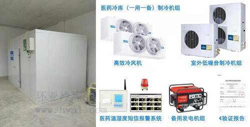 血液冷庫、醫(yī)院冷庫、醫(yī)療器械冷庫、體外診斷試劑冷庫、GSP驗證冷庫、冷鏈驗證、中藥材冷庫、常溫庫、陰涼庫、藥品冷藏庫、試劑冷庫、醫(yī)療冷庫、試劑冷庫、醫(yī)藥冷鏈冷庫